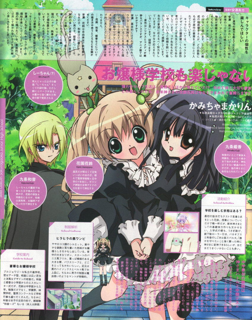 hanazono_karin kamichama_karin kujyou_himeka kujyou_kazune shii-chan