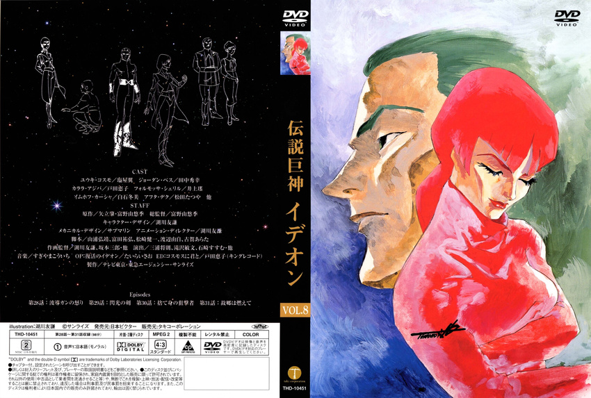 disc_cover space_runaway_ideon tagme