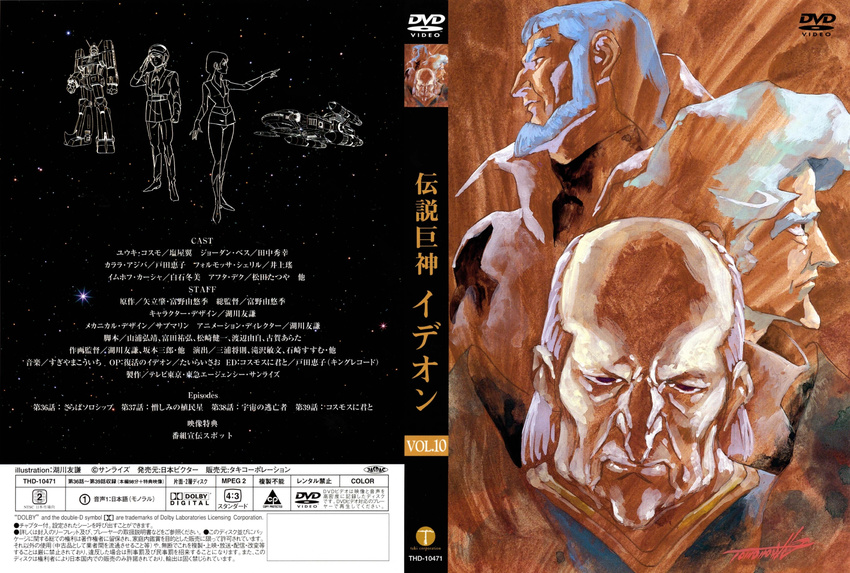 disc_cover space_runaway_ideon tagme