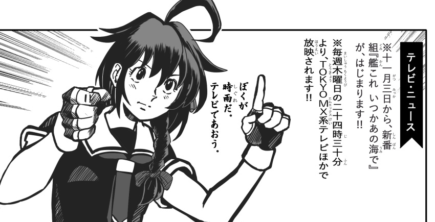 1girl black_serafuku braid commentary_request fingerless_gloves gloves greyscale hair_flaps hair_ornament hair_over_shoulder highres index_finger_raised kantai_collection long_hair monochrome neckerchief parody sailor_collar school_uniform serafuku shigure_(kancolle) shigure_kai_ni_(kancolle) single_braid solo taka_two translation_request ultraman_leo_(series) upper_body