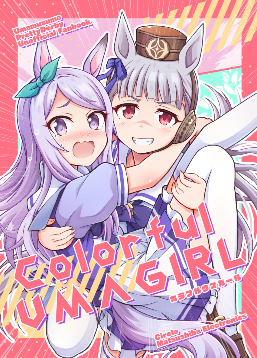 2girls animal_ears aqua_ribbon bangs black_footwear black_headwear blue_shirt blunt_bangs blush bow bowtie carrying circle_name commentary_request cover cover_page doujin_cover ear_covers ear_ribbon emphasis_lines english_text frilled_skirt frills frown gold_ship_(umamusume) grey_hair grin headgear highres horse_ears horse_girl horse_tail leg_up loafers long_hair looking_at_viewer mejiro_mcqueen_(umamusume) miniskirt multiple_girls open_mouth outline pillbox_hat pleated_skirt princess_carry puffy_short_sleeves puffy_sleeves purple_bow purple_bowtie purple_eyes purple_hair red_eyes ribbon running school_uniform shirt shoes short_sleeves skirt smile sweatdrop swept_bangs tail tearing_up thighhighs tracen_school_uniform tsukishima_makoto umamusume white_outline white_skirt white_thighhighs