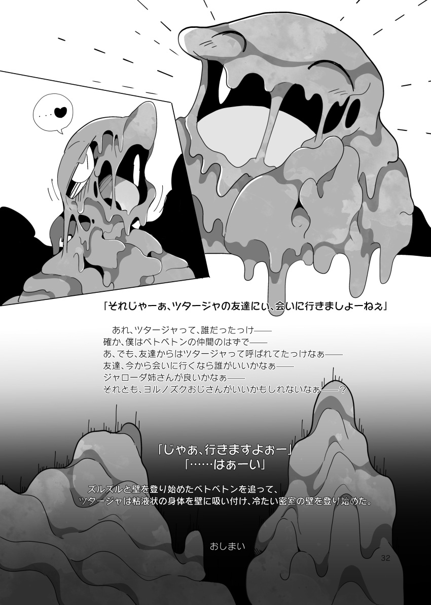 &lt;3 absurd_res ambiguous_gender duo eyes_closed feral generation_1_pokemon generation_5_pokemon goo_creature hi_res hybrid japanese_text monochrome muk nintendo open_mouth pokemon pokemon_(species) simple_background slime snivy text translation_request video_games winte