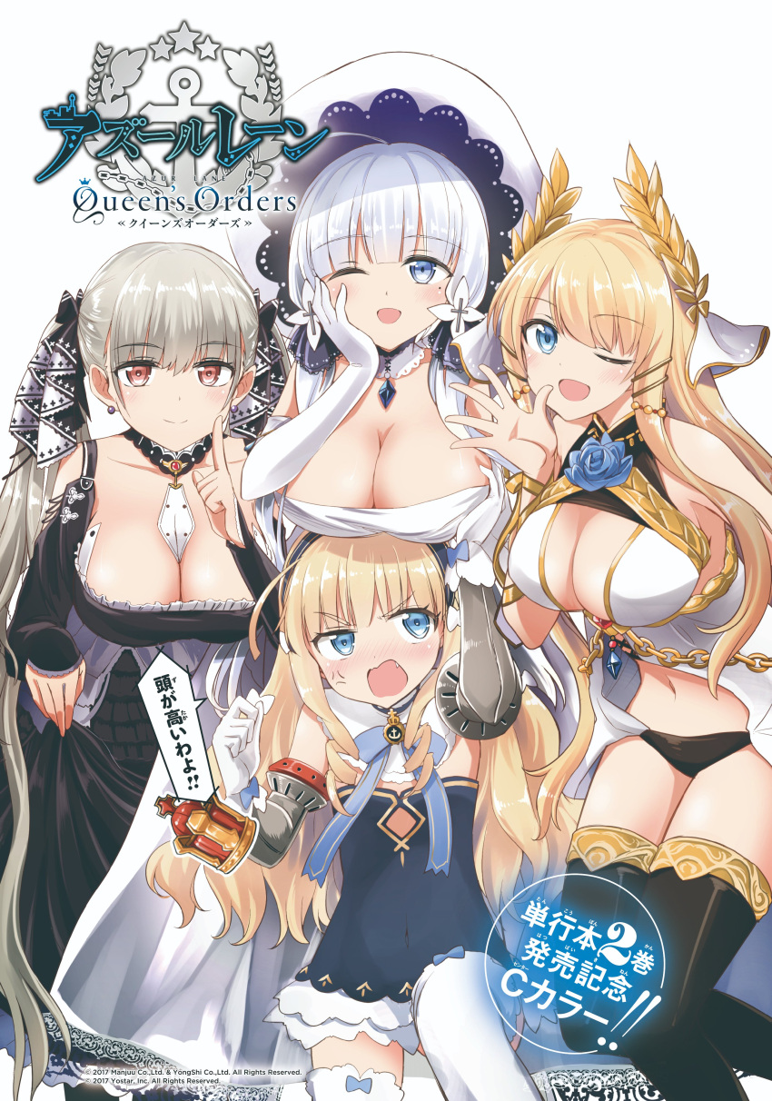4girls absurdres anger_vein azur_lane azur_lane:_queen's_orders breast_envy breast_grab breast_rest breasts breasts_on_head cleavage copyright_name cover cover_page crown crown_removed dress finger_to_mouth flat_chest formidable_(azur_lane) grabbing hairband hand_on_own_face highres illustrious_(azur_lane) large_breasts logo multiple_girls official_art one_eye_closed queen_elizabeth_(azur_lane) simple_background translation_request tsuchii_(ramakifrau) victorious_(azur_lane) white_background