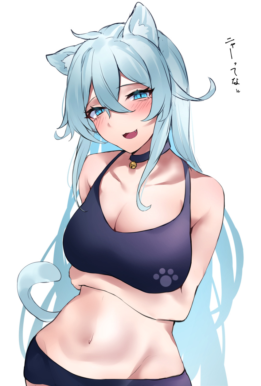 1girl :d absurdres ahoge animal_ear_fluff animal_ears arm_under_breasts bare_arms bare_shoulders bell black_choker blue_eyes blue_hair blush breasts cat_ears cat_girl cat_tail choker cleavage collarbone commentary_request fang groin highres jingle_bell long_hair looking_at_viewer medium_breasts navel neck_bell nijisanji simple_background smile solo tail translation_request very_long_hair virtual_youtuber white_background yuki_maccha_(yukimattya10) yukishiro_mahiro