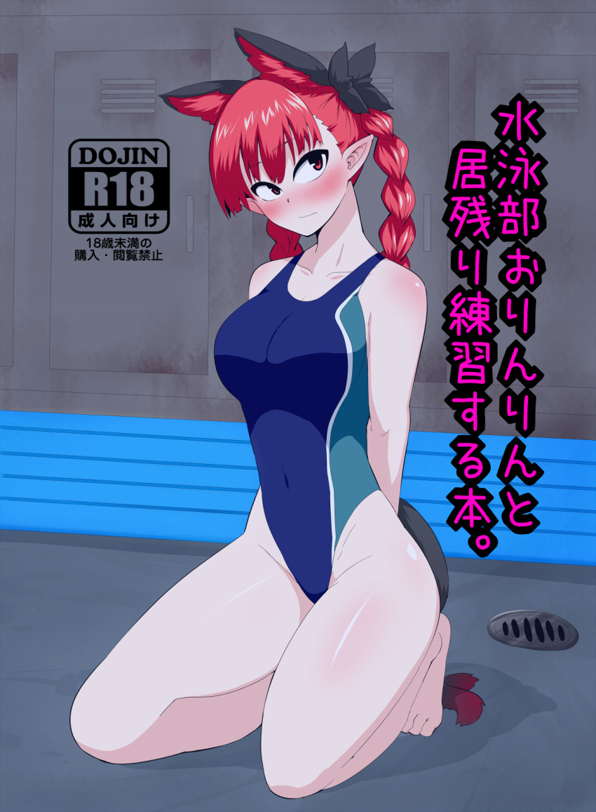 1girl animal_ears braid cat_ears commentary_request competition_swimsuit cover cover_page doujin_cover extra_ears highres kaenbyou_rin kneeling mizuga multiple_tails one-piece_swimsuit red_eyes red_hair swimsuit tail touhou twin_braids