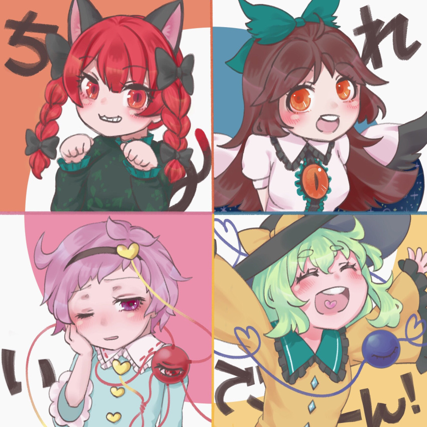 4girls :d animal_ears braid cat_ears green_hair grin hair_ornament hairband happy heart heart_hair_ornament heart_in_mouth heart_of_string highres kaenbyou_rin komeiji_koishi komeiji_satori looking_at_viewer multiple_girls nekomata one_eye_closed paw_pose reiuji_utsuho round_teeth satsuki_mei_(17maymay14) shirt smile teeth third_eye touhou twin_braids yellow_shirt