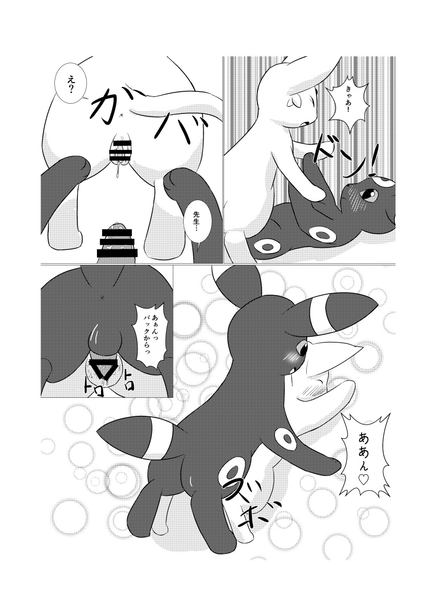 &lt;3 absurd_res anus blush bodily_fluids comic cutaway dialogue doggystyle dokuase duo eeveelution espeon female feral first_person_view from_behind_position generation_2_pokemon genital_fluids genitals hi_res japanese_text lying male male/female monochrome mounting nintendo on_back parallel_speed_lines pattern_background penetration penile penile_penetration penis penis_in_pussy perineum pointy_speech_bubble pokemon pokemon_(species) pussy_juice pussy_juice_on_penis sex shove simple_background speech_bubble surprise text umbreon vaginal vaginal_penetration video_games white_background x_anus
