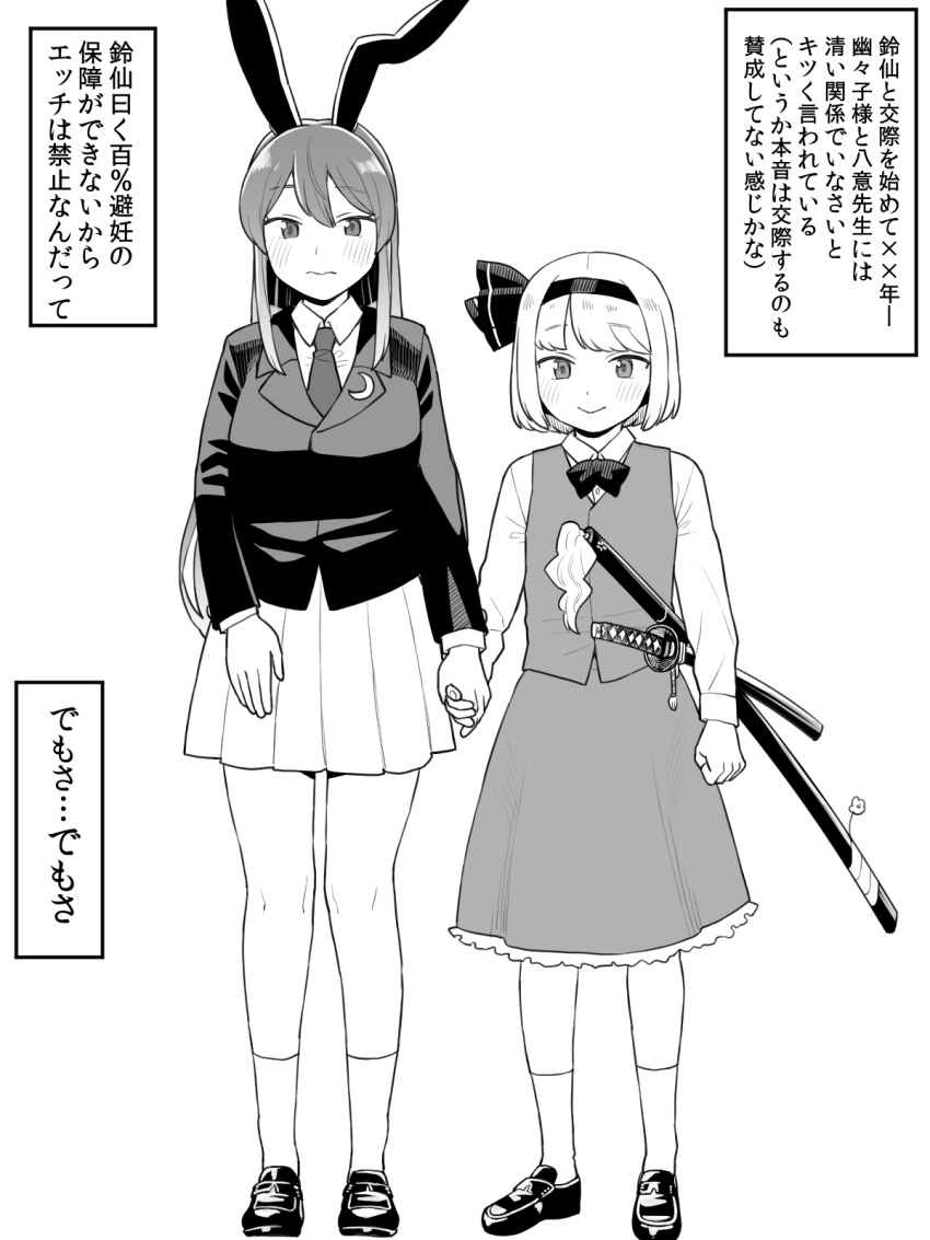 2girls animal_ears blazer breasts closed_mouth collared_shirt greyscale highres holding_hands jacket katana konpaku_youmu koyama_shigeru large_breasts long_hair long_sleeves looking_at_viewer monochrome multiple_girls necktie rabbit_ears rabbit_tail reisen_udongein_inaba shirt shoes short_hair simple_background skirt smile socks standing sword tail touhou translation_request vest weapon white_background