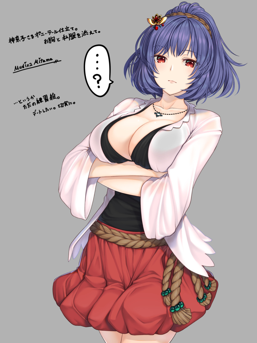 ...? 1girl blue_hair breasts cleavage closed_mouth collarbone cowboy_shot crossed_arms grey_background hair_ornament highres jewelry large_breasts long_sleeves mitama_mudimudi necklace open_clothes open_shirt pleated_skirt red_eyes red_skirt shirt short_hair simple_background skirt solo speech_bubble touhou translation_request white_shirt yasaka_kanako