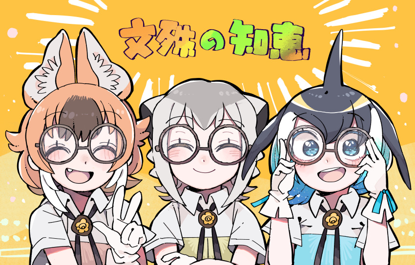 3girls :d ^_^ absurdres adjusting_eyewear alternate_eyewear animal_ears bespectacled black_hair blonde_hair blowhole blush brown_hair captain_(kemono_friends) captain_(kemono_friends)_(cosplay) closed_eyes common_dolphin_(kemono_friends) cosplay dhole_(kemono_friends) dog_ears dog_girl dolphin_girl dorsal_fin facing_viewer fang glasses gloves grey_hair highres kanmoku-san kemono_friends kemono_friends_3 khakis looking_at_viewer matching_outfit meerkat_(kemono_friends) meerkat_ears multicolored_hair multiple_girls official_alternate_costume open_mouth round_eyewear short_hair short_sleeves smile translation_request two-tone_hair uniform w white_gloves white_hair