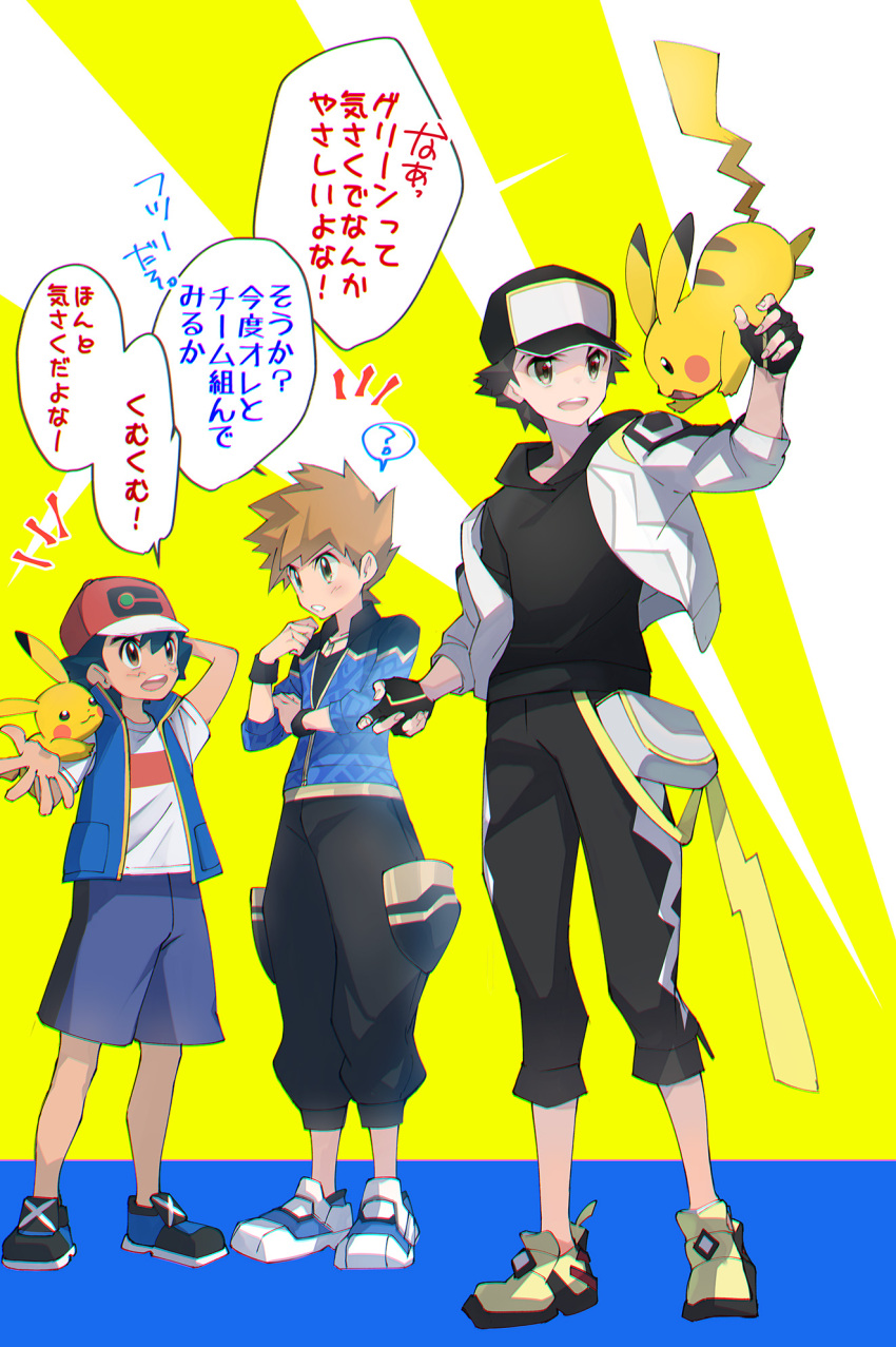 3boys :3 ? arm_behind_head arm_up ash_ketchum bangs baseball_cap black_eyes black_footwear black_gloves black_hair black_headwear black_pants black_shirt blue_jacket blue_oak blue_shorts blue_vest blush brown_eyes brown_hair chromatic_aberration closed_mouth commentary_request eye_contact fingerless_gloves full_body gloves hand_up hat highres hood hood_down hooded_shirt jacket jewelry light_blush long_sleeves looking_at_another male_focus mitsuha_(bless_blessing) multiple_boys necklace notice_lines on_shoulder open_clothes open_jacket open_mouth open_vest pants parted_lips pikachu pocket pokemon pokemon_(creature) pokemon_(game) pokemon_masters_ex pokemon_on_shoulder pouch red_(pokemon) red_headwear shirt shoes short_hair shorts speech_bubble spiked_hair spoken_question_mark standing sweatband talking teeth translation_request v-shaped_eyebrows vest white_footwear white_jacket white_shirt yellow_background yellow_eyes yellow_footwear