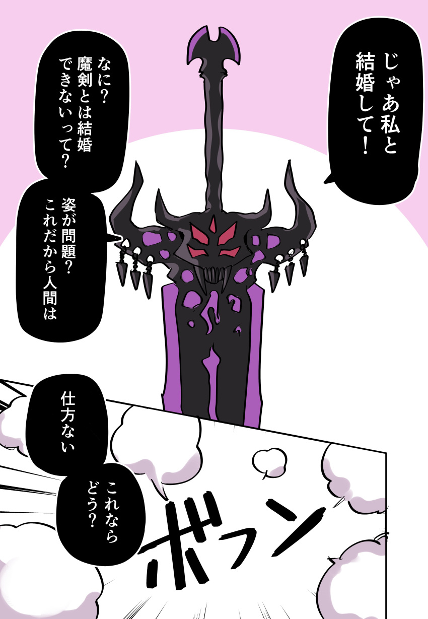 absurdres check_translation cloud colored_text highres kuga_tsuniya original panels pink_background simple_background speech_bubble sword text_focus transformation translation_request weapon white_background yandere