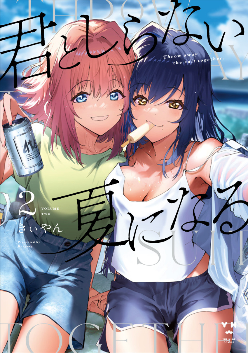 2girls black_hair blue_eyes breasts brown_hair can cleavage copyright_name cover cover_page eating highres holding holding_can holding_hands kimi_to_shiranai_natsu_ni_naru looking_at_viewer megumi_hinoto mole mole_under_mouth multiple_girls nishimiya_haru shorts sitting smile sweat yellow_eyes