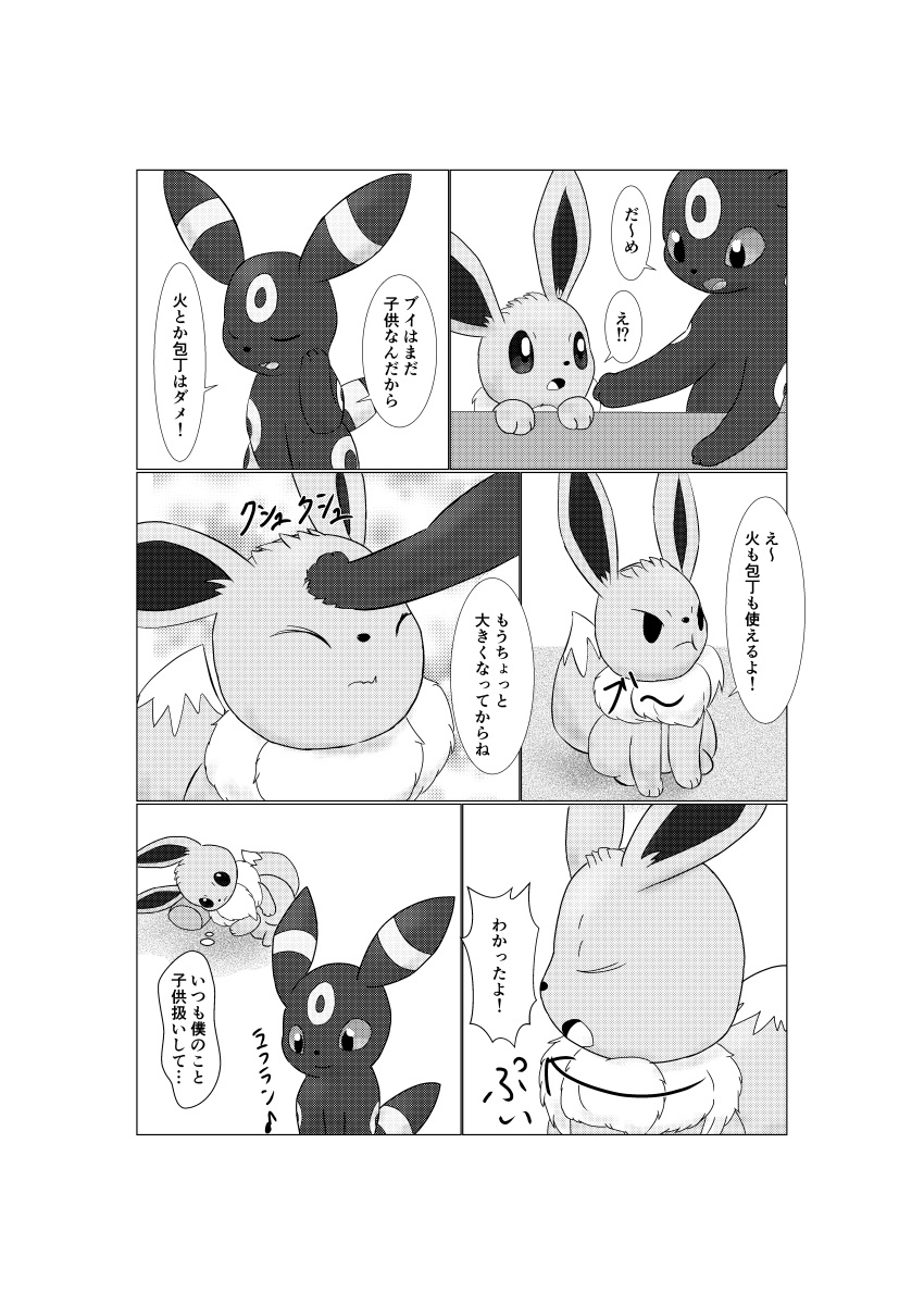 absurd_res ambiguous_gender annoyed black_and_white black_eyes closed_smile comic dialogue dipstick_tail dokuase duo ear_markings eevee eeveelution eyes_closed facial_markings feral forehead_markings frown fur generation_1_pokemon generation_2_pokemon grass greyscale hand_on_cheek head_markings head_pat head_turn hi_res japanese_text leaning_on_table leg_markings lying markings monochrome multicolored_body multicolored_fur neck_tuft nintendo on_side open_mouth outstretched_arm plant pointy_speech_bubble pokemon pokemon_(species) ring_(marking) simple_background sitting_on_ground sleeping_bag speech_bubble tail_markings text thought_bubble translated tuft two_tone_body two_tone_fur umbreon video_games white_background