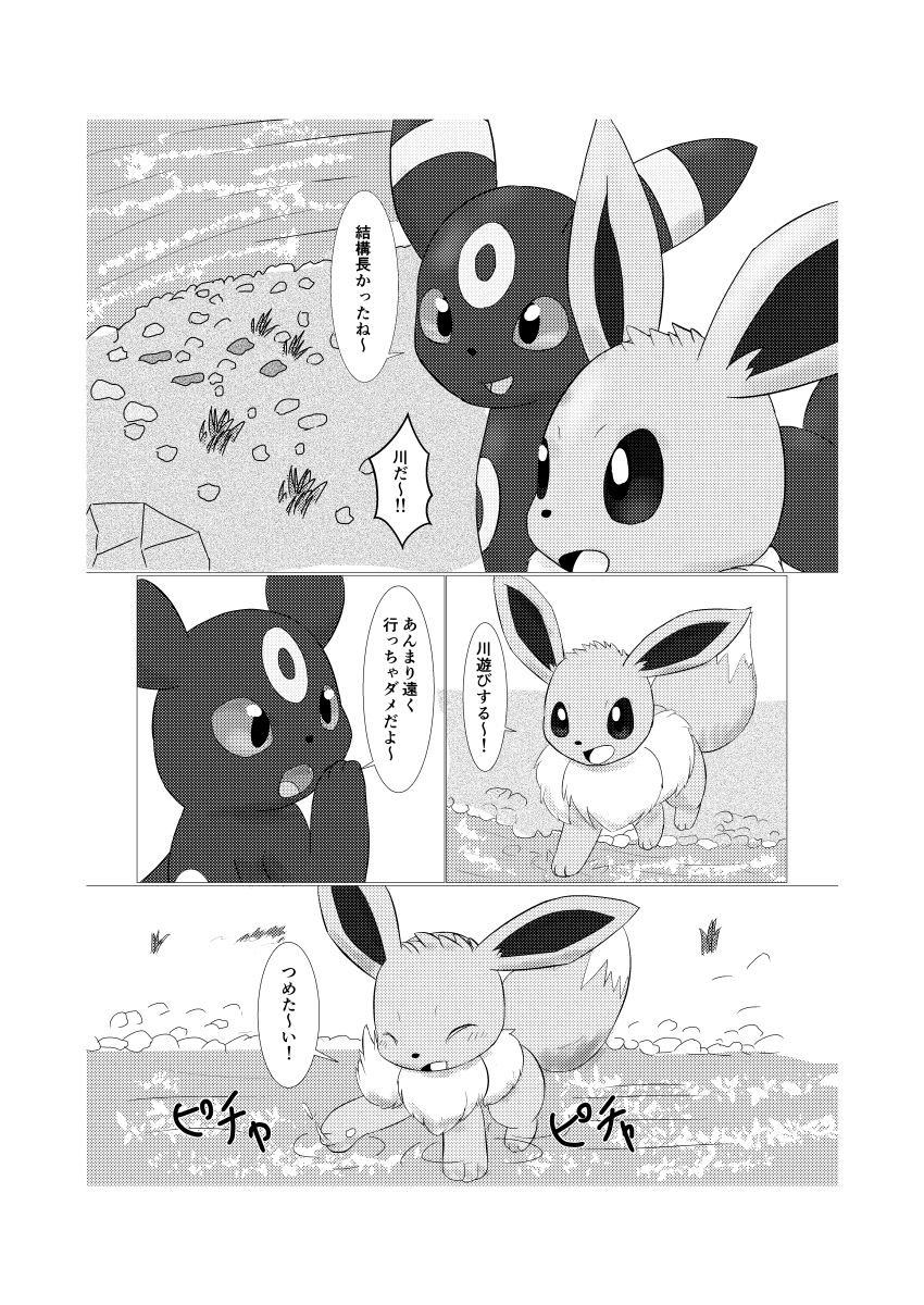 absurd_res ambiguous_gender black_and_white comic cute_fangs dialogue dipstick_tail dokuase duo ear_markings eevee eeveelution facial_markings feral forehead_markings fur generation_1_pokemon generation_2_pokemon grass greyscale happy head_markings hi_res japanese_text leg_markings markings monochrome multicolored_body multicolored_fur neck_tuft nintendo open_mouth open_smile plant playful pointy_speech_bubble pokemon pokemon_(species) ring_(marking) river rock simple_background smile speech_bubble standing_in_water surprise tail_markings text translated tuft two_tone_body two_tone_fur umbreon video_games white_background yelling