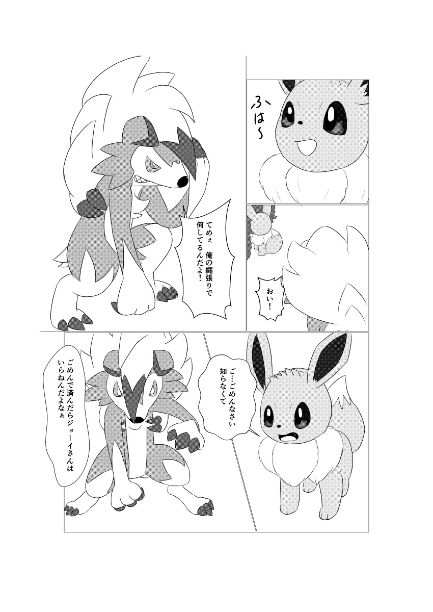 absurd_res ambiguous_gender black_and_white comic dialogue dipstick_tail dokuase duo eevee feral fighting_pose fur generation_1_pokemon generation_7_pokemon greyscale hi_res japanese_text lycanroc markings midnight_lycanroc monochrome multicolored_body multicolored_fur neck_tuft nintendo plant pointy_speech_bubble pokemon pokemon_(species) pose scared shrub simple_background speech_bubble standing surprise tail_markings text tuft two_tone_body two_tone_fur video_games white_background
