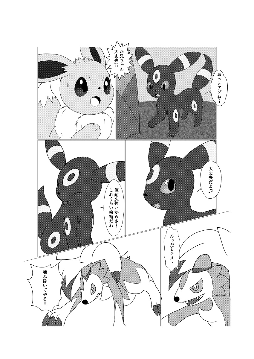 absurd_res ambiguous_gender black_and_white bodily_fluids comic dipstick_tail dokuase duo ear_markings eevee eeveelution eye_roll eyes_closed facial_markings feral fighting_pose forehead_markings fur generation_1_pokemon generation_2_pokemon generation_7_pokemon greyscale group head_markings hi_res japanese_text leg_markings lycanroc markings midnight_lycanroc monochrome multicolored_body multicolored_fur neck_tuft nintendo pointy_speech_bubble pokemon pokemon_(species) pose ring_(marking) rock simple_background sitting smile speech_bubble standing sweat sweatdrop tail_markings text tongue tongue_out tuft two_tone_body two_tone_fur umbreon video_games white_background worried