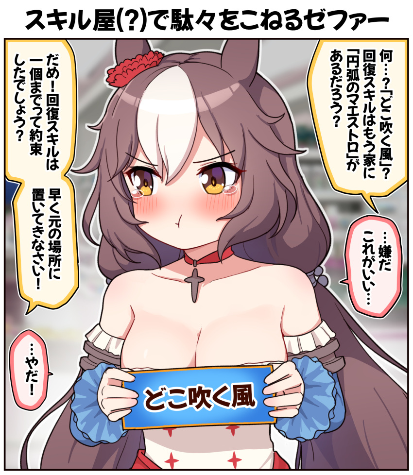 1girl :i :t animal_ears blurry blurry_background breasts brown_hair cleavage collar collarbone commentary_request detached_sleeves hair_between_eyes highres horse_ears horse_girl looking_away low_twintails medium_breasts solo takiki tearing_up translation_request twintails umamusume yamanin_zephyr_(umamusume) yellow_eyes