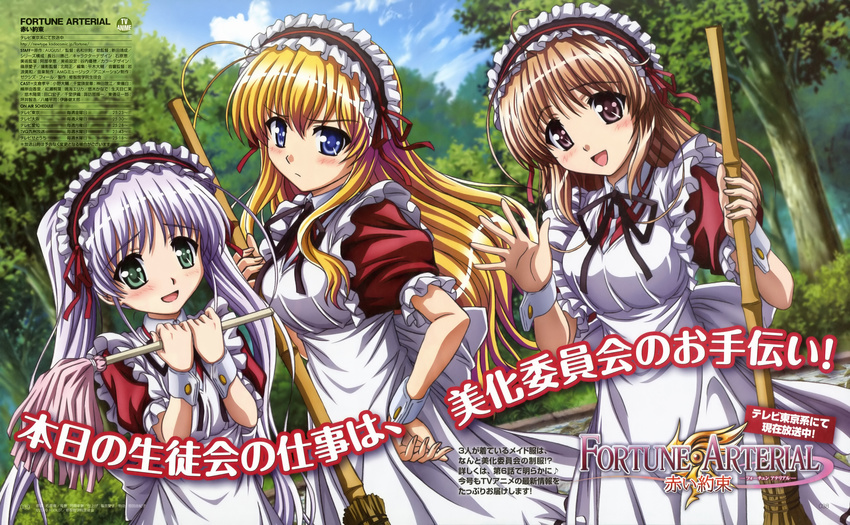 absurdres blonde_hair blue_eyes broom brown_eyes brown_hair fortune_arterial green_eyes highres ishihara_megumi long_hair maid multiple_girls purple_hair sendou_erika tougi_shiro twintails yuuki_haruna