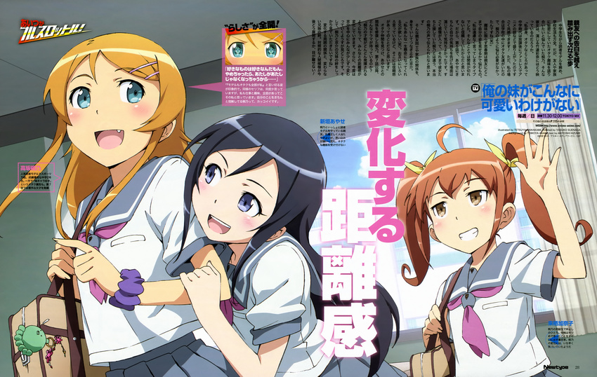 absurdres aragaki_ayase black_hair blue_eyes brown_eyes brown_hair fang grin highres hug kawakami_tetsuya kousaka_kirino kurusu_kanako long_hair magazine_scan multiple_girls newtype official_art orange_hair ore_no_imouto_ga_konna_ni_kawaii_wake_ga_nai scan school_uniform serafuku smile text_focus twintails waving