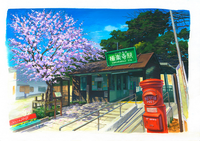 bench blue_sky cherry_blossoms cloud commentary_request day enoshima_electric_railway highres no_humans original outdoors painting_(medium) postbox_(outgoing_mail) railing scenery shadow shonan211 sky traditional_media train_station tree watercolor_(medium)