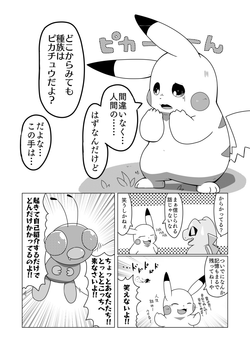 ambiguous_gender antennae_(anatomy) black_and_white butterfree comic compound_eyes crooked_tail dialogue dots dotted_background dust_cloud feral flying generation_1_pokemon generation_2_pokemon grass greyscale group hi_res japanese_text laugh looking_at_hand monochrome nintendo pattern_background pikachu pivoted_ears plant pointy_speech_bubble pokemon pokemon_(species) pokemon_mystery_dungeon radial_speed_lines simple_background speech_bubble spiked_tail spikes spikes_(anatomy) standing tatu_wani_(artist) text totodile translated trio video_games white_background wings
