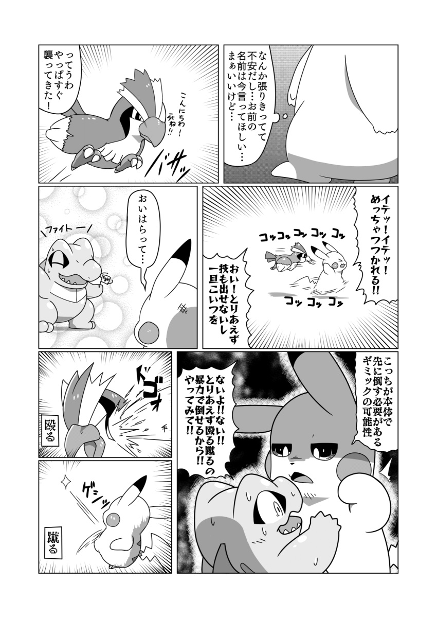 ambiguous_gender attack beak black_and_white bodily_fluids cheering comic crooked_tail eyes_closed feral flag_(object) generation_1_pokemon generation_2_pokemon glistening glistening_eyes gradient_background greyscale group hi_res intimidation japanese_text kick looming monochrome nintendo pattern_background pidgey pikachu pokemon pokemon_(species) pokemon_mystery_dungeon punch radial_speed_lines running simple_background spikes spikes_(anatomy) standing sweat sweatdrop talons tatu_wani_(artist) text totodile translated trio video_games violence wings