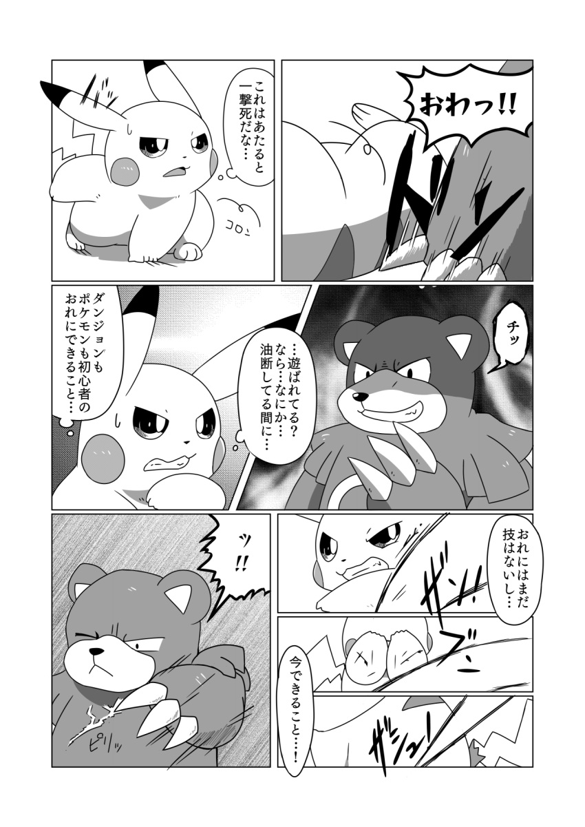 ambiguous_gender attack black_and_white claws comic covering covering_eyes covering_face crooked_tail duo electric_shock feral frown generation_1_pokemon generation_2_pokemon glistening glistening_eyes greyscale grin hand_on_chin hi_res japanese_text markings monochrome nintendo one_eye_closed panel_skew pikachu pokemon pokemon_(species) pokemon_mystery_dungeon ring_(marking) smile superhero_landing tatu_wani_(artist) text translated ursaring video_games