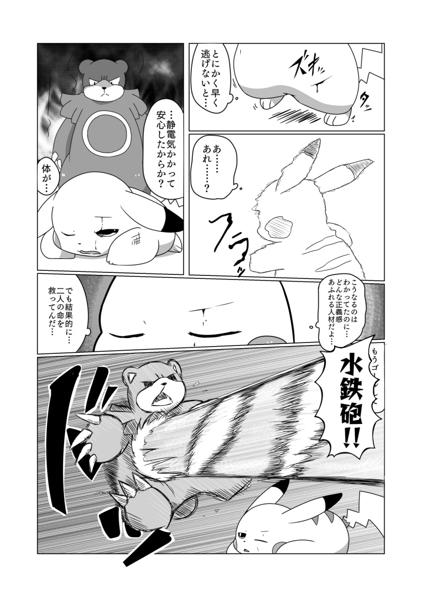 ambiguous_gender angry attack black_and_white blood bodily_fluids claws comic crooked_tail duo ears_back eyes_closed feral generation_1_pokemon generation_2_pokemon greyscale hi_res japanese_text looming lying markings monochrome nintendo on_front one_eye_closed open_mouth parallel_speed_lines pattern_background pikachu pivoted_ears pokemon pokemon_(species) pokemon_mystery_dungeon regret ring_(marking) scrape simple_background standing tatu_wani_(artist) text translated ursaring video_games white_background