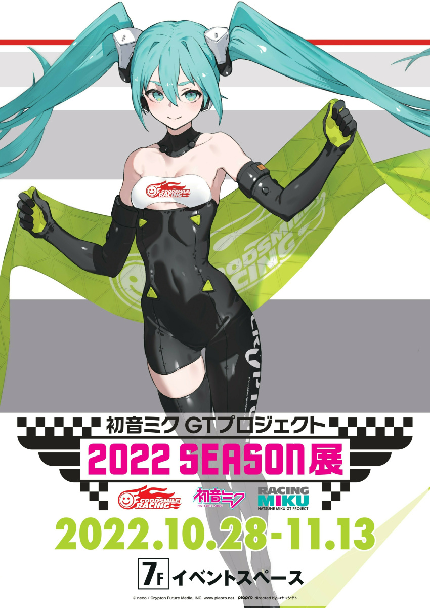 &gt;:) 1girl absurdres aqua_eyes aqua_hair asymmetrical_bodysuit bangs bare_shoulders black_bodysuit black_footwear black_gloves bodysuit boots breasts breasts_apart character_name closed_mouth clothing_cutout copyright_name covered_navel elbow_gloves english_text feet_out_of_frame flag flame_print gloves goodsmile_racing green_gloves hair_between_eyes hatsune_miku headset highres holding holding_flag long_hair looking_at_viewer neco no_jacket official_art promotional_art race_queen racing_miku racing_miku_(2022) second-party_source single_leg_bodysuit single_thigh_boot skin_tight skindentation smile smiley_face solo split_mouth strapless_bodysuit text_print thigh_boots twintails two-tone_gloves underboob_cutout v-shaped_eyebrows very_long_hair vocaloid