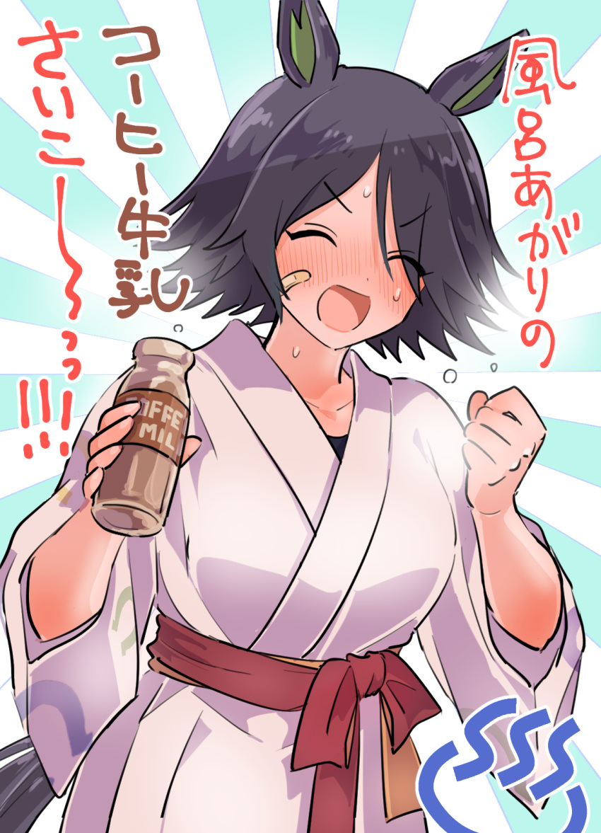 1girl :d ^_^ animal_ears bangs black_hair blush bottle breasts closed_eyes coffee_milk facing_viewer highres holding holding_bottle horse_ears horse_girl horse_tail japanese_clothes kamaboco kimono long_sleeves medium_breasts nose_blush obi onsen_symbol parted_bangs sash smile solo sunburst sunburst_background tail translation_request umamusume v-shaped_eyebrows white_kimono wide_sleeves winning_ticket_(umamusume)