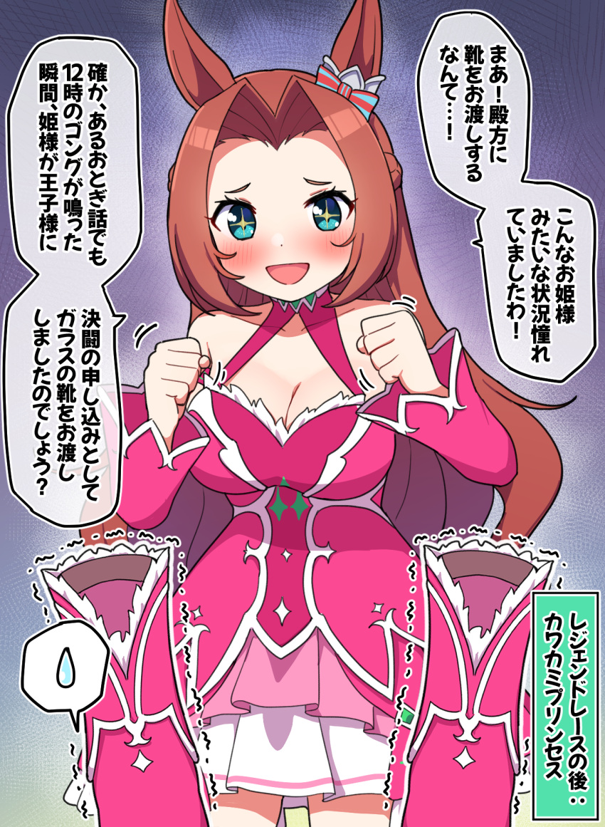 +_+ 1girl :d animal_ears bangs bare_shoulders blue_eyes blush boots boots_removed braid breasts brown_hair cleavage clenched_hands collarbone commentary_request cowboy_shot crown_braid detached_sleeves dress ear_ornament hands_up highres horse_ears horse_girl kawakami_princess_(umamusume) large_breasts long_hair looking_at_viewer open_mouth parted_bangs pink_dress pink_footwear pink_sleeves pleated_skirt sidelocks skirt skirt_under_dress sleeveless sleeveless_dress smile solo standing takiki translation_request trembling umamusume white_skirt