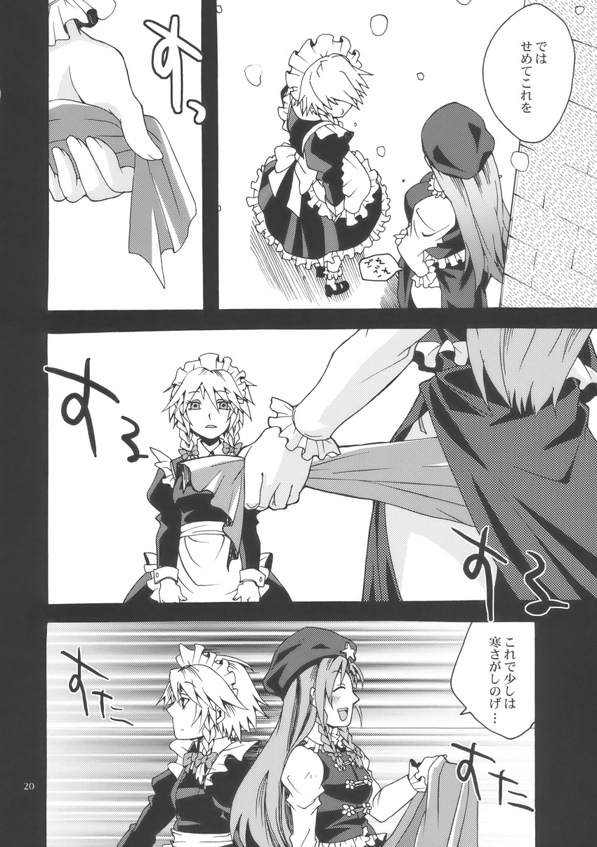 braid greyscale hat highres hong_meiling izayoi_sakuya long_hair maid maid_headdress miero monochrome multiple_girls star touhou translated twin_braids