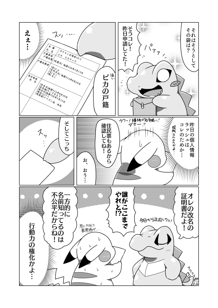 ambiguous_gender black_and_white bodily_fluids closed_smile comic crooked_tail dipstick_ears duo ears_back empty_eyes eyes_closed feral generation_1_pokemon generation_2_pokemon gradient_background greyscale hi_res holding_object japanese_text markings monochrome multicolored_ears nintendo open_mouth open_smile parallel_speed_lines pattern_background pikachu pivoted_ears pokemon pokemon_(species) pokemon_mystery_dungeon reading simple_background smile spiked_tail spikes spikes_(anatomy) sweat tatu_wani_(artist) text totodile translated video_games white_background