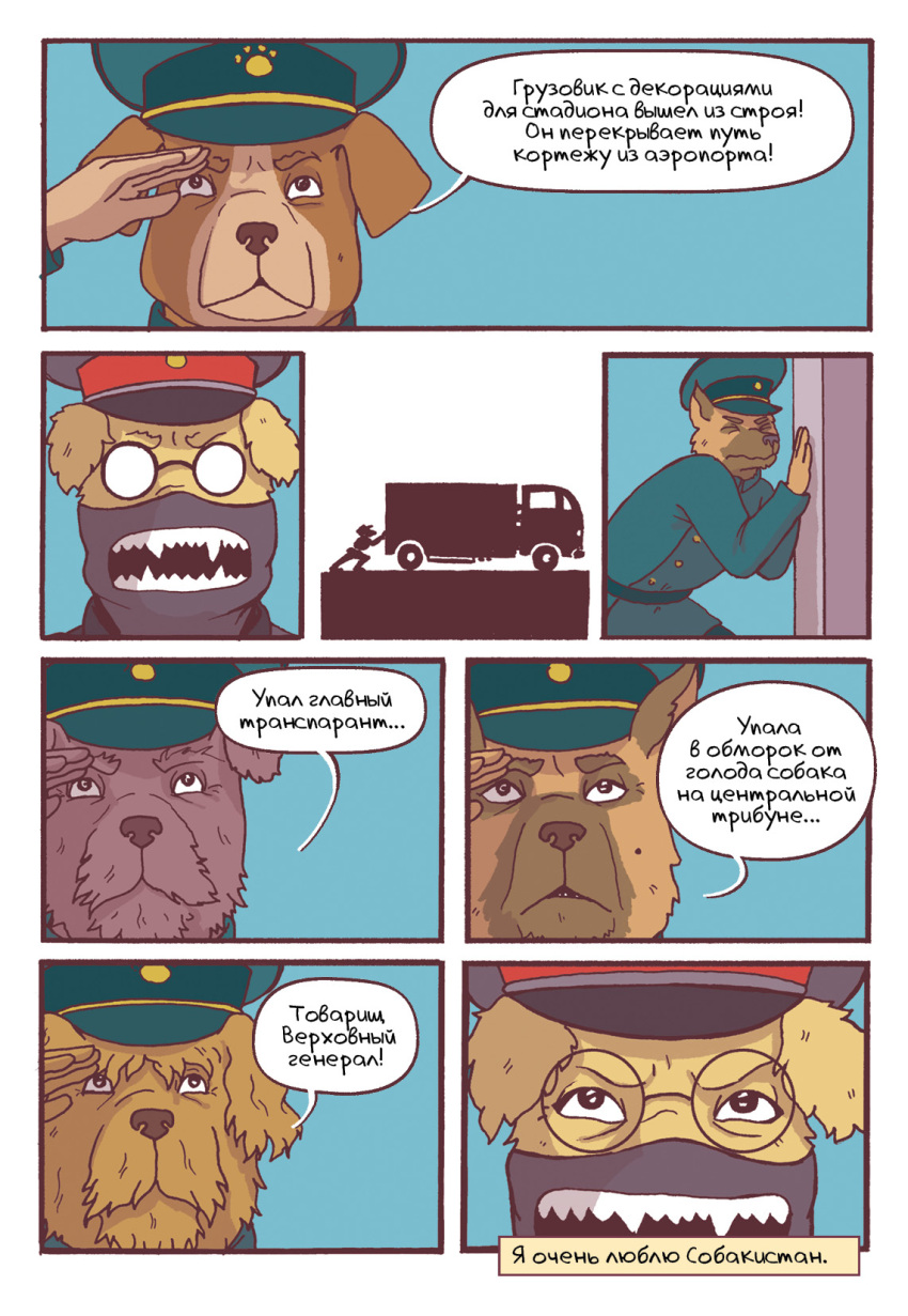 ambiguous_gender brown_body brown_fur canid canine canis clothing comic domestic_dog eyewear face_mask floppy_ears fur german_shepherd gesture glasses herding_dog hi_res katja male mammal medium_truck military_hat military_uniform multicolored_body multicolored_fur pastoral_dog pushing_object round_glasses russian_text salute simple_background sobakistan speech_bubble text translated truck_(vehicle) two_tone_body two_tone_fur uniform vehicle yellow_body yellow_fur