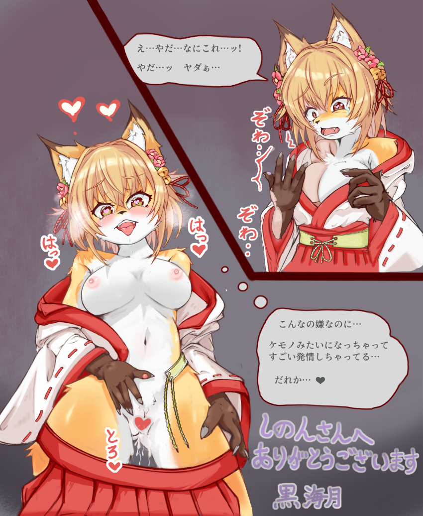 &lt;3 &lt;3_eyes 2022 absurd_res accessory anthro asian_clothing bell black_nose blush bodily_fluids breasts canid canine censored clothing dialogue east_asian_clothing female fingerpads flower flower_in_hair fox fur genital_fluids genitals hair hair_accessory hi_res japanese_clothing japanese_text kurokurage13 mammal miko_outfit nipples open_mouth pawpads plant pussy pussy_juice simple_background smile solo species_transformation surprise tears text transformation yellow_body yellow_fur