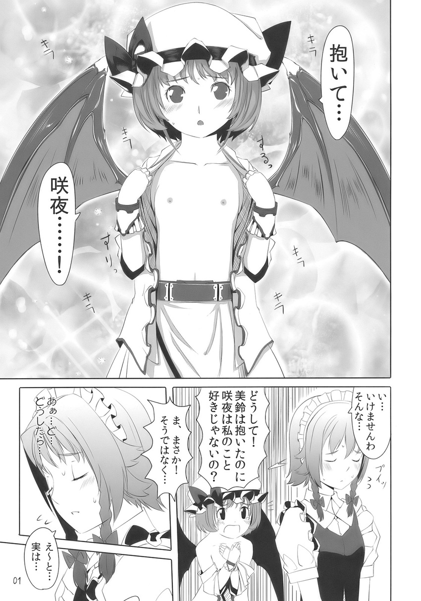 bat_wings blush braid comic covering doujinshi flat_chest greyscale gustav_(telomere_na) hat highres izayoi_sakuya maid maid_headdress monochrome multiple_girls nipples open_clothes open_mouth open_shirt remilia_scarlet shirt short_sleeves skirt sweatdrop tears touhou translation_request twin_braids wings wrist_cuffs