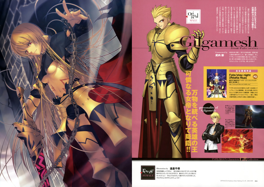 4girls absurdres aikura_chihiro armor artoria_pendragon_(all) breasts chain character_request dual_persona ea_(fate/stay_night) enkidu_(weapon) fate/stay_night fate_(series) genderswap genderswap_(mtf) gilgamesh highres medium_breasts multiple_boys multiple_girls saber sword takeuchi_takashi tattoo underboob weapon