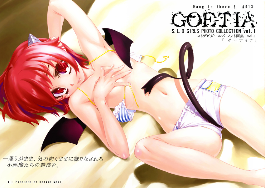 absurdres akumachi_pam armpits bed bikini covering covering_breasts demon_girl demon_wings flat_chest head_tilt highres horns lying mori_kotarou navel non-web_source on_back red_eyes red_hair short_hair short_shorts shorts solo stray_little_devil striped striped_bikini striped_swimsuit swimsuit tail untied wings