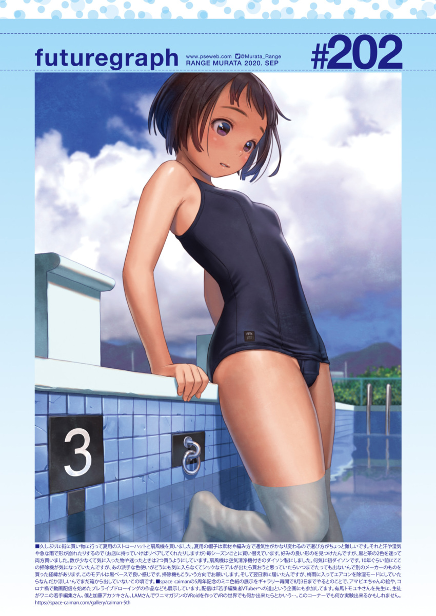 1girl arm_support black_eyes black_hair blue_one-piece_swimsuit blush breasts cloud highres murata_range non-web_source old_school_swimsuit one-piece_swimsuit original outdoors parted_lips pool school_swimsuit school_swimsuit_flap short_hair sky small_breasts solo starting_block swimsuit wading water