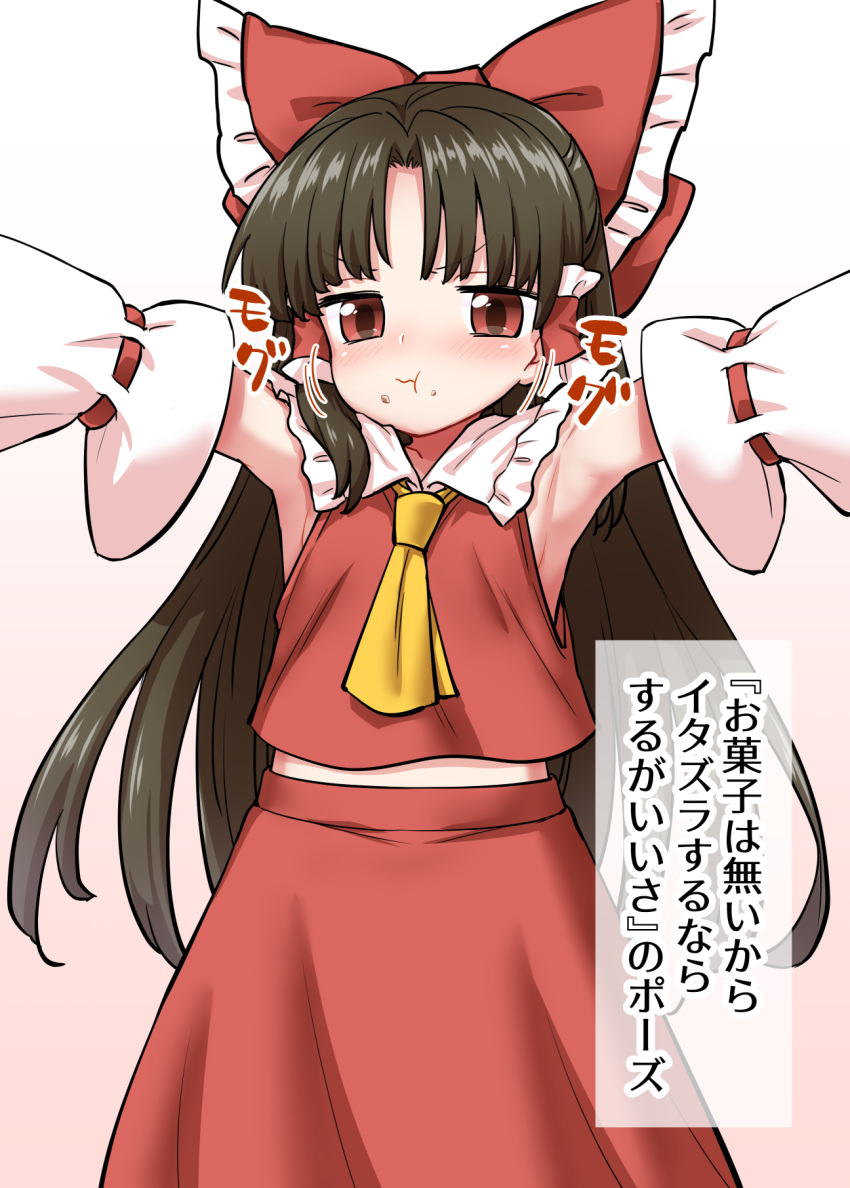 1girl :t armpits ascot black_hair blush bow closed_mouth commentary_request detached_sleeves eating hair_bow hakurei_reimu highres itou_yuuji long_hair looking_at_viewer outstretched_arms red_bow red_eyes shiny shiny_hair solo touhou translation_request white_sleeves yellow_ascot