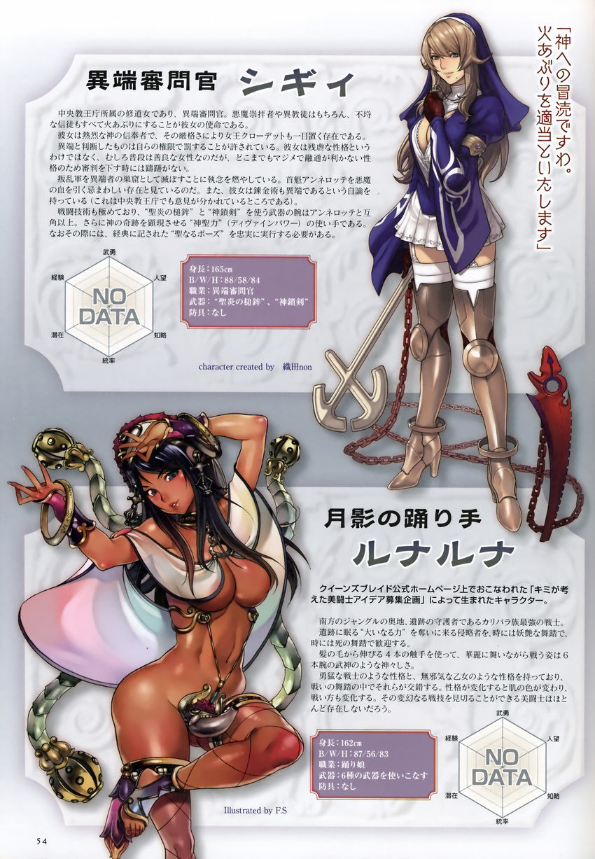 absurdres anklet arm_up armlet armor armored_boots artist_name ass_visible_through_thighs bangs bare_shoulders black_hair blue_eyes blush boots bracelet breasts center_opening chain character_profile check_translation cleavage closed_mouth codpiece cross cross_necklace dancer dark_skin f.s. fingernails fishnet_legwear fishnets full_body garter_straps gem gloves gradient gradient_background greaves grey_hair groin habit hair_between_eyes hair_over_breasts hand_up head_tilt headdress high_heel_boots high_heels highres hips holding holding_staff jewelry kusarigama lace large_breasts leg_lift legs_apart light_smile lips long_fingernails long_hair long_sleeves looking_at_viewer lunaluna_(queen's_blade) measurements miniskirt mole mole_under_mouth multiple_girls nail_polish navel neck_ring necklace no_bra nun oda_non official_art page_number parted_bangs parted_lips partially_translated pink_nails planted_weapon pleated_skirt puffy_sleeves queen's_blade queen's_blade_rebellion revealing_clothes sandals scan see-through shawl sickle sigui_(queen's_blade) skirt smile staff standing standing_on_one_leg tentacles thigh_boots thighhighs thighlet thighs toeless_legwear toes translation_request turtleneck underboob vambraces weapon white_legwear white_skirt wide_sleeves zettai_ryouiki