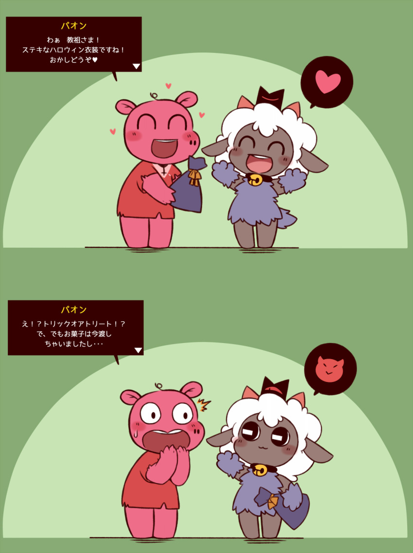 blush blush_lines bovid caprine cult_of_the_lamb domestic_pig duo expressions female follower_(cult_of_the_lamb) gift happy hi_res japanese_text lamb_(cult_of_the_lamb) male male/female mammal sakiiti sheep shocked suid suina sus_(pig) talking_to_another text translation_request