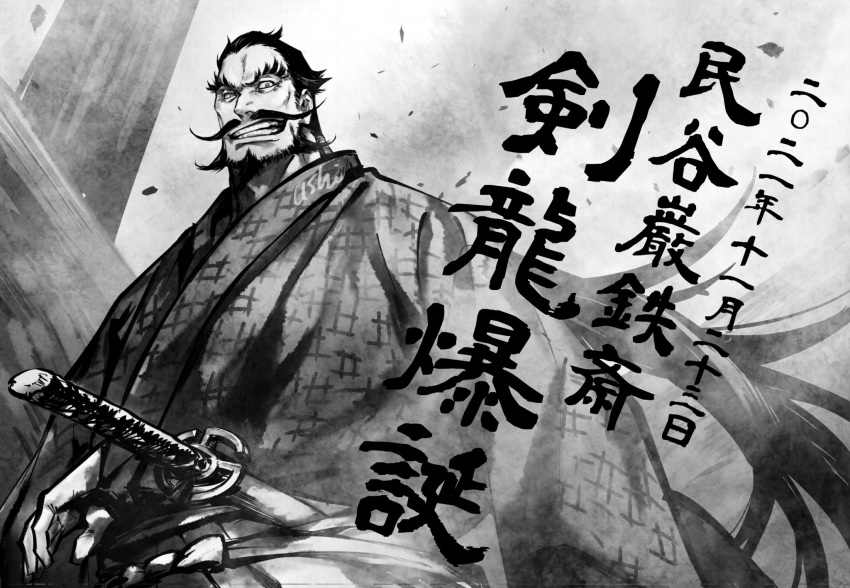 1boy beard black_hair dust facial_hair fog grey_background grey_robe greyscale hakama handlebar_mustache highres japanese_clothes jigokuraku katana long_hair looking_at_viewer low_ponytail monochrome obi ponytail robe sash smile smoke solo sword tamiya_gantetsusai ushi_424 weapon