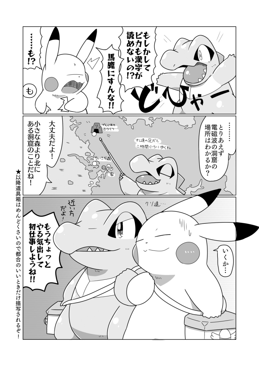 ambiguous_gender attention_emanata black_and_white box closed_smile comic container crooked_tail dialogue dipstick_ears duo emanata eyeless eyes_closed feral flash_emanata generation_1_pokemon generation_2_pokemon glistening glistening_eyes greyscale hi_res holding_object japanese_text map markings monochrome multicolored_ears nintendo open_mouth pikachu pointer pointy_speech_bubble pokemon pokemon_(species) pokemon_mystery_dungeon shocked speech_bubble spikes spikes_(anatomy) standing tatu_wani_(artist) text totodile video_games