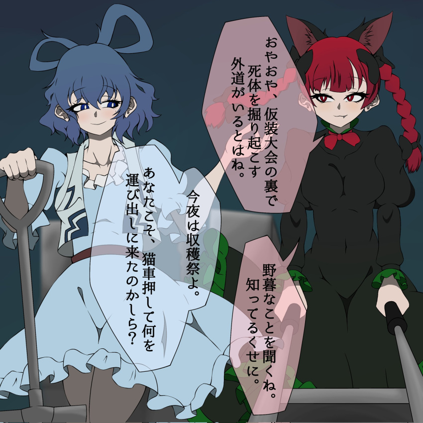2girls animal_ears blurry blurry_background bow braid breasts bright_pupils cat_ears closed_mouth covered_navel dress extra_ears fang fang_out green_dress hair_bow highres holding holding_shovel kaenbyou_rin kaku_seiga koiseyoseiyosi light_blush looking_at_another medium_breasts multiple_girls red_eyes red_hair shovel smile speech_bubble touhou translation_request twin_braids wheelbarrow white_pupils