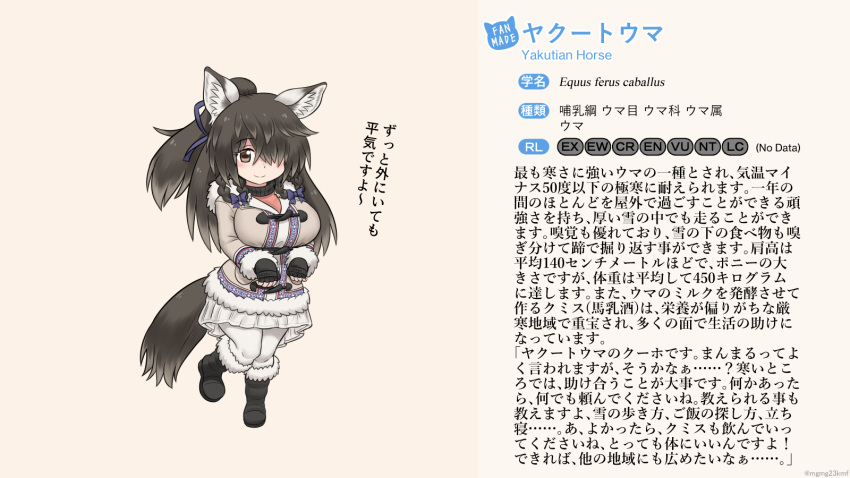 accessory animal_humanoid big_breasts boots bottomwear breasts brown_hair clothed clothing equid equid_humanoid equine equine_humanoid fan_character female footwear hair hair_accessory hair_over_eye hair_ribbon hi_res horse_humanoid humanoid inner_ear_fluff jacket japanese_text kemono_friends leggings legwear long_hair mammal mammal_humanoid mo23 one_eye_obstructed ponytail ribbons scientific_name skirt solo sweater text topwear translation_request tuft turtleneck winter_jacket