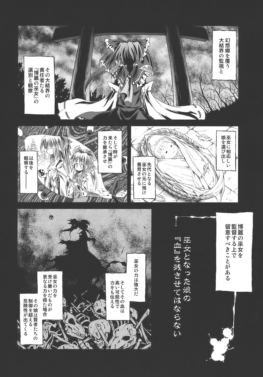 baby blood check_translation comic doujinshi greyscale hakurei_reimu highres monochrome multiple_girls original sendai_hakurei_no_miko skeleton skull touhou translation_request ugatsu_matsuki