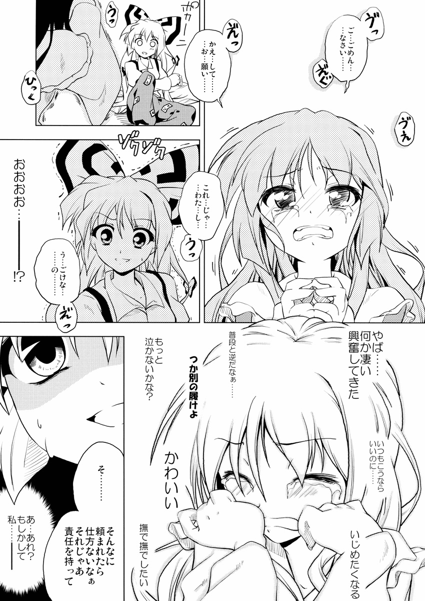 blush bow check_translation closed_eyes comic crying doujinshi fujiwara_no_mokou greyscale hachi_(chihagura) highres houraisan_kaguya long_hair monochrome multiple_girls non-web_source panties tears touhou translated translation_request trembling underwear