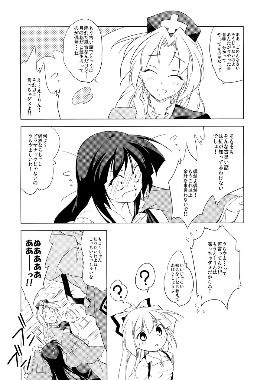 ? blush bow comic doujinshi fujiwara_no_mokou greyscale hachi_(chihagura) hat highres houraisan_kaguya laughing long_hair monochrome multiple_girls non-web_source nurse_cap touhou translated yagokoro_eirin